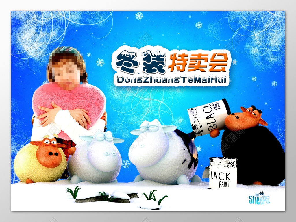  特卖会广告设计