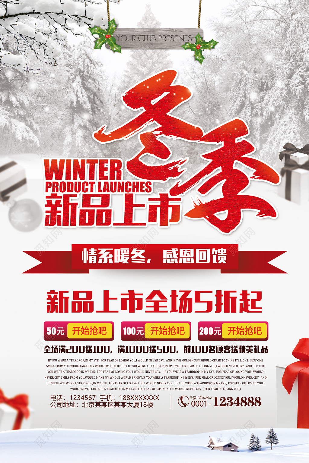 冬季创意季末清仓海报