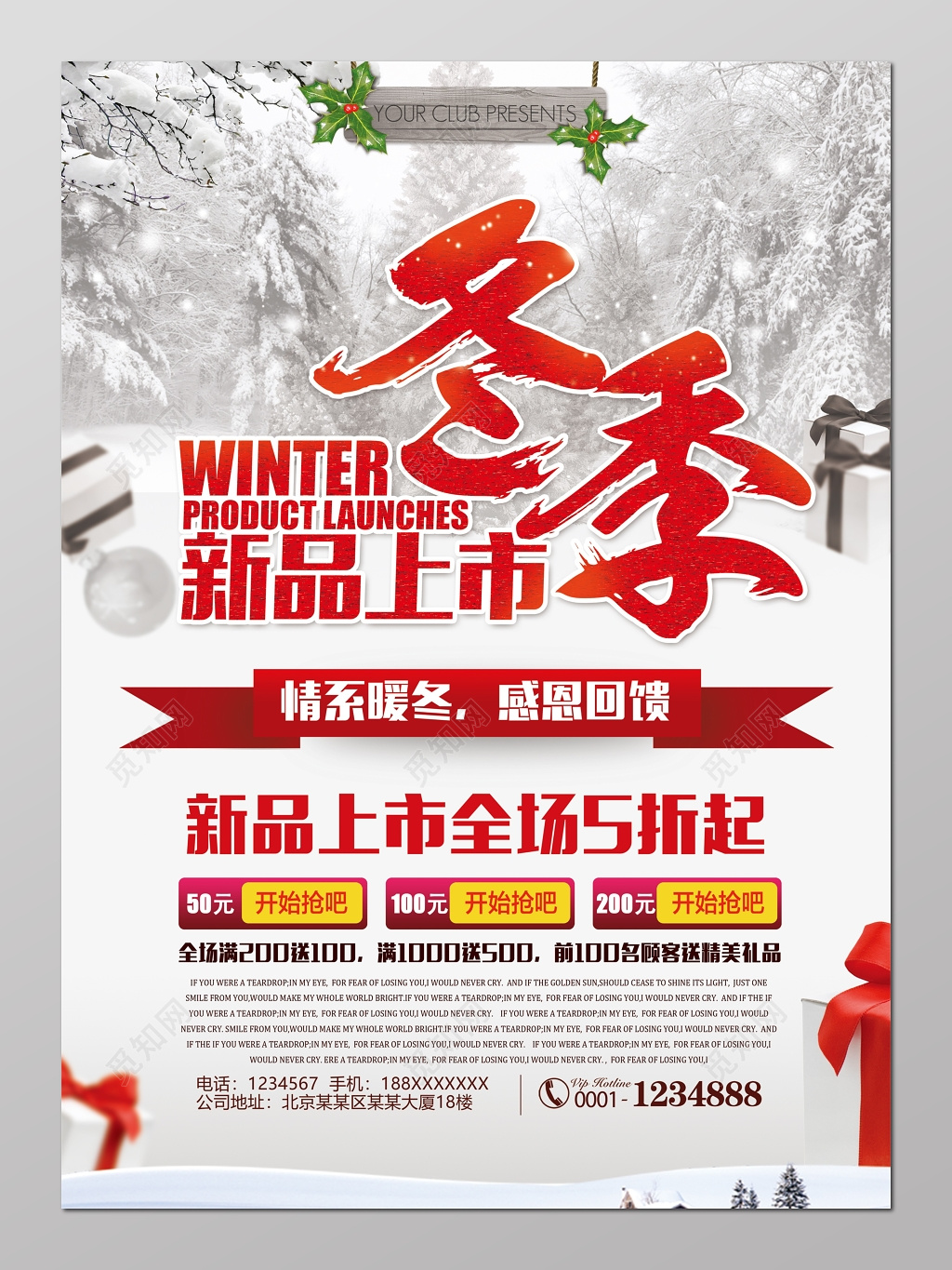 冬季创意季末清仓海报