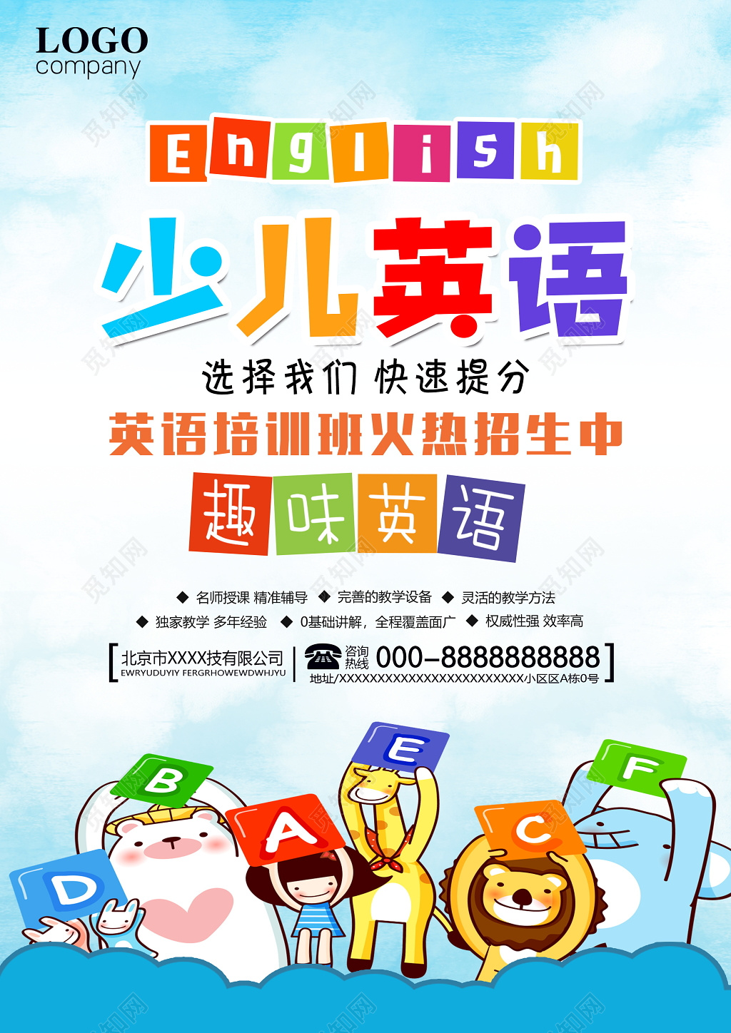 卡通少儿英语招生培训宣传单设计