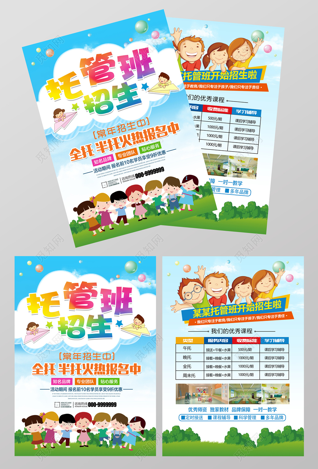 学校宣传单托管班招生培训宣传单设计模板