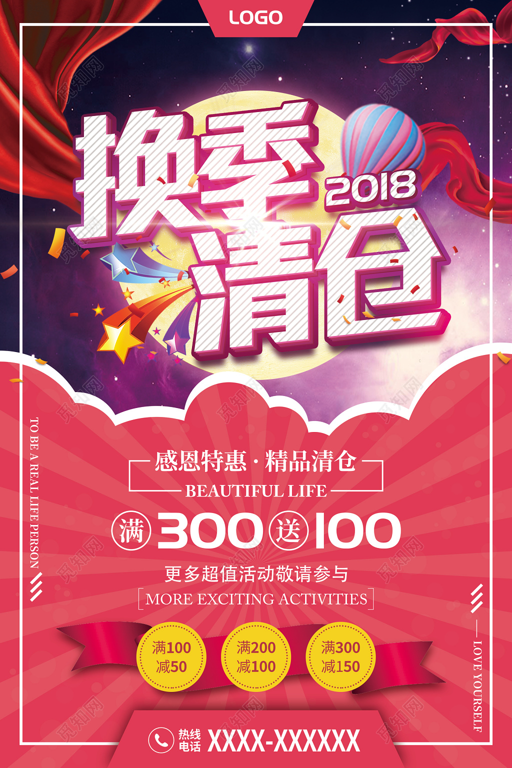 换季清仓大甩卖