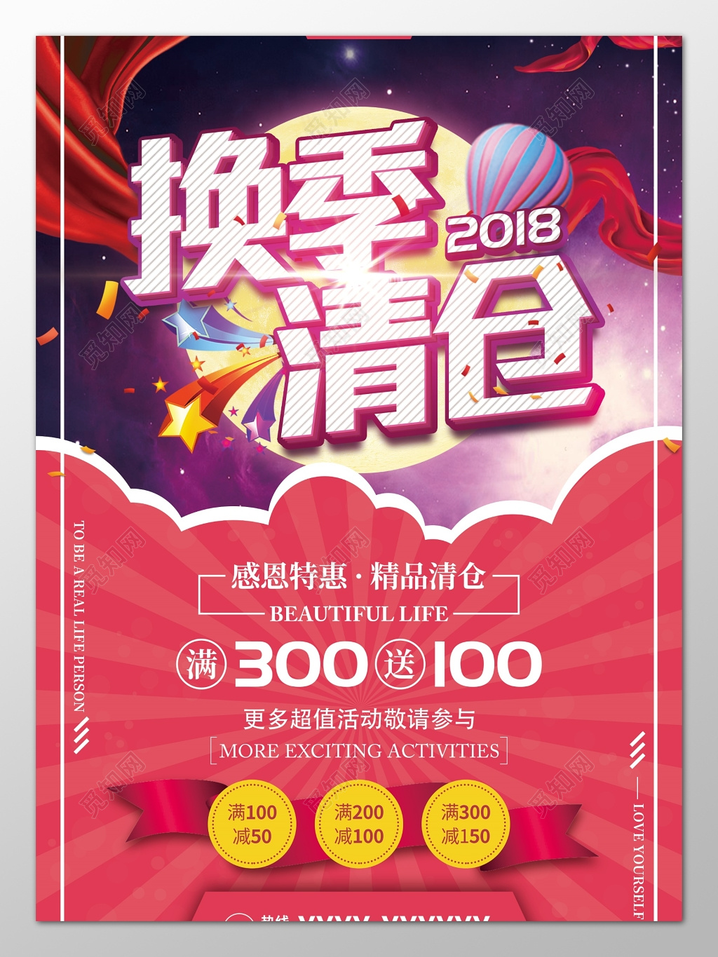 换季清仓大甩卖