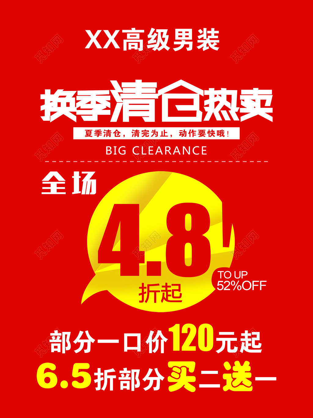 换季清仓高级男装热卖图片