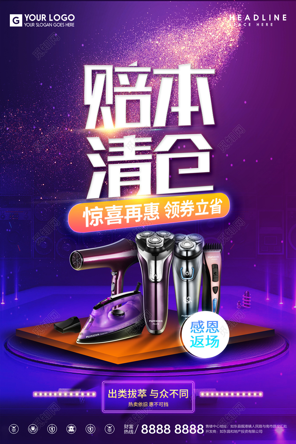 换季清仓赔本清仓商城活动宣传促销海报图片