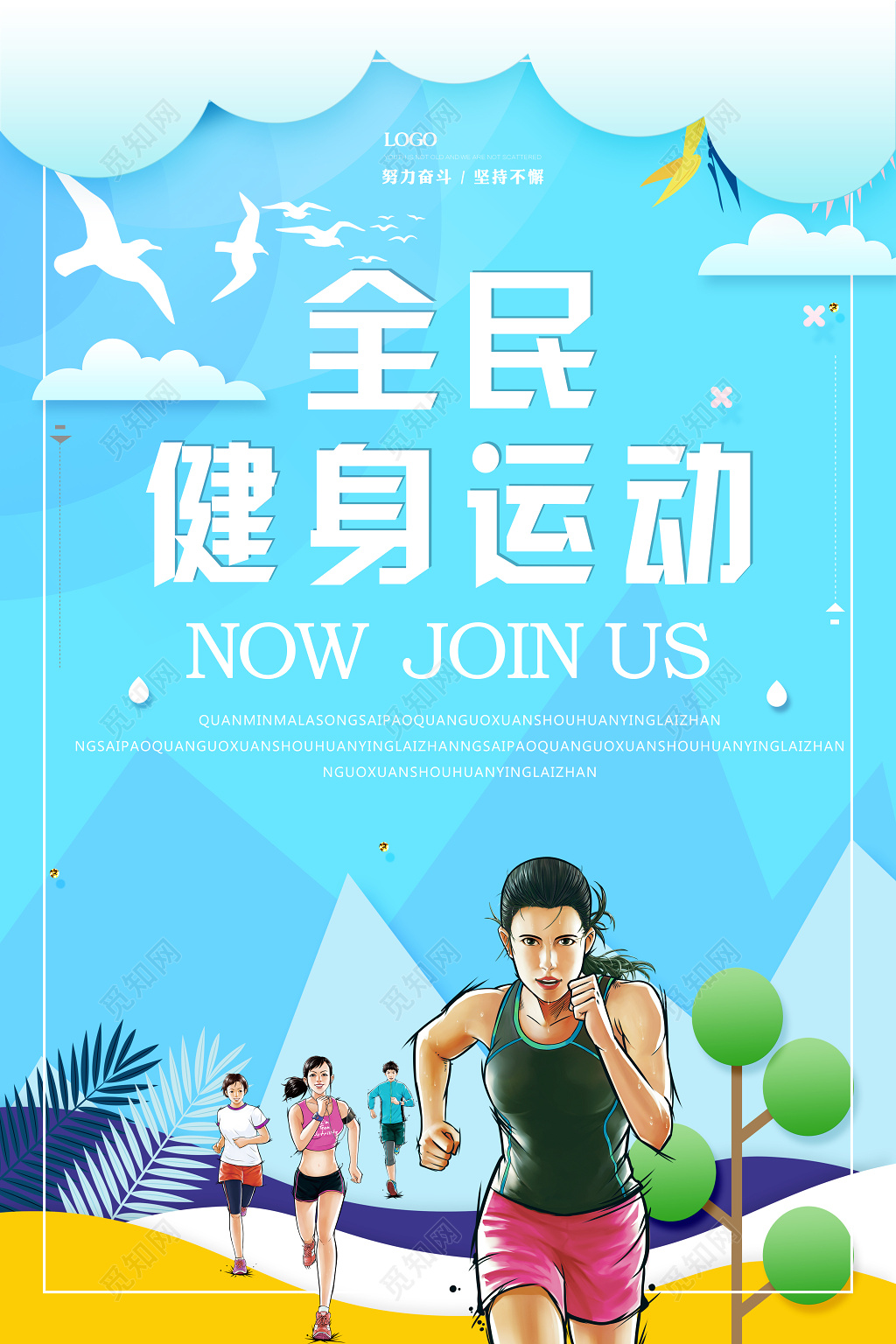 全民健身跑步运动海报
