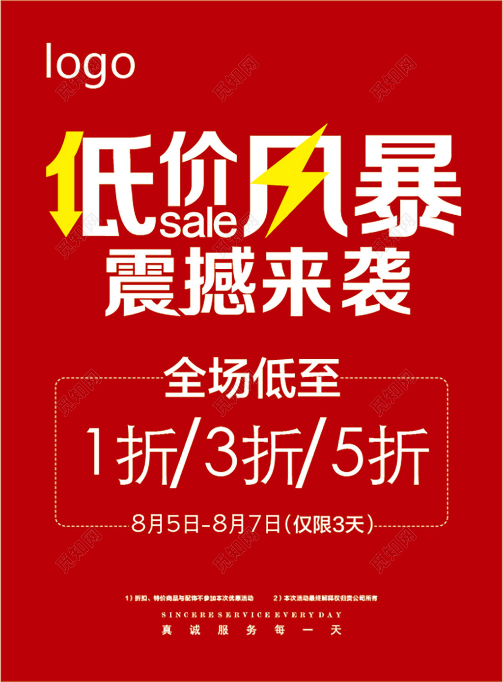 低价风暴震撼来袭