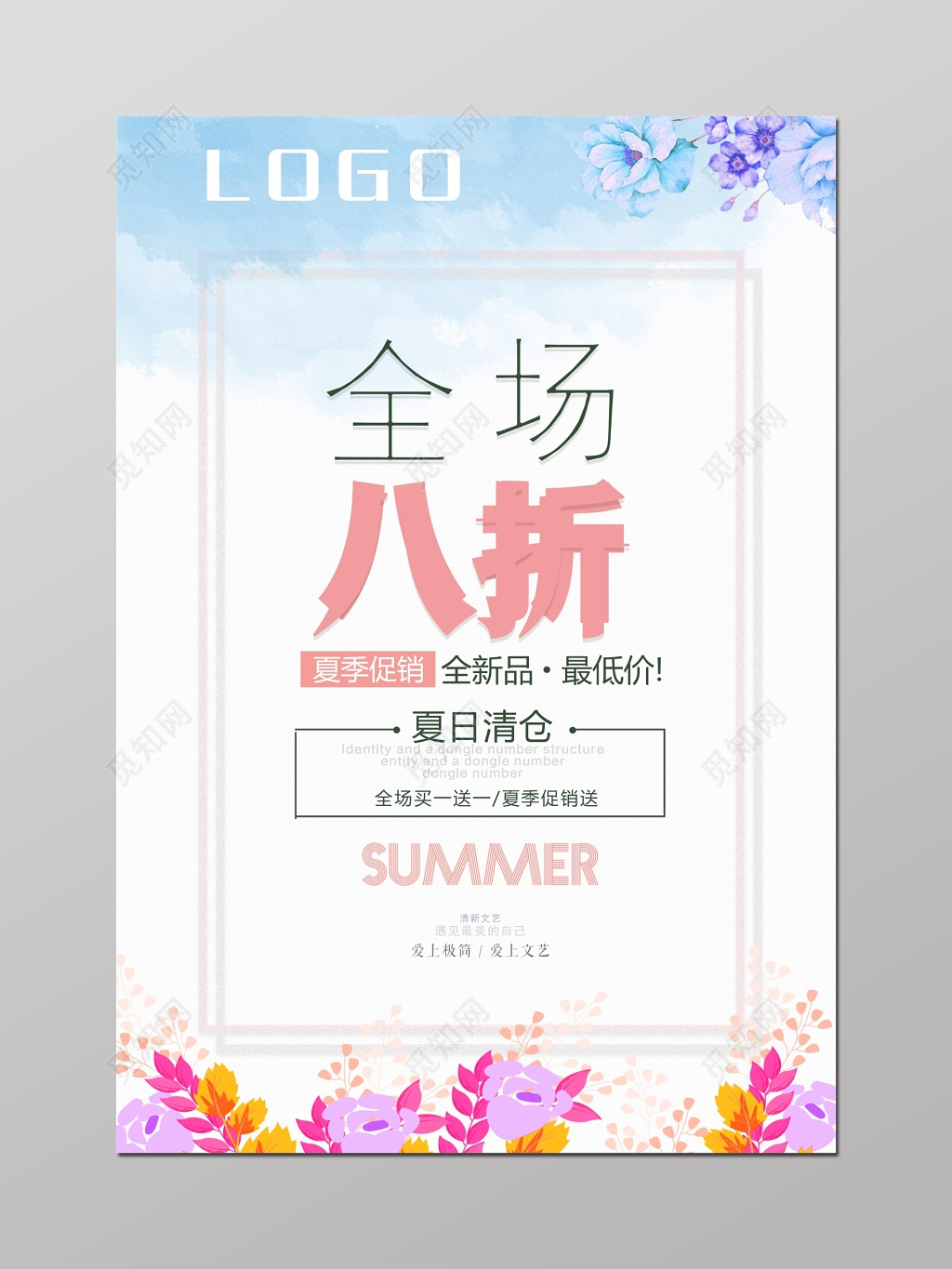 换季清仓全场八折促销活动海报图片