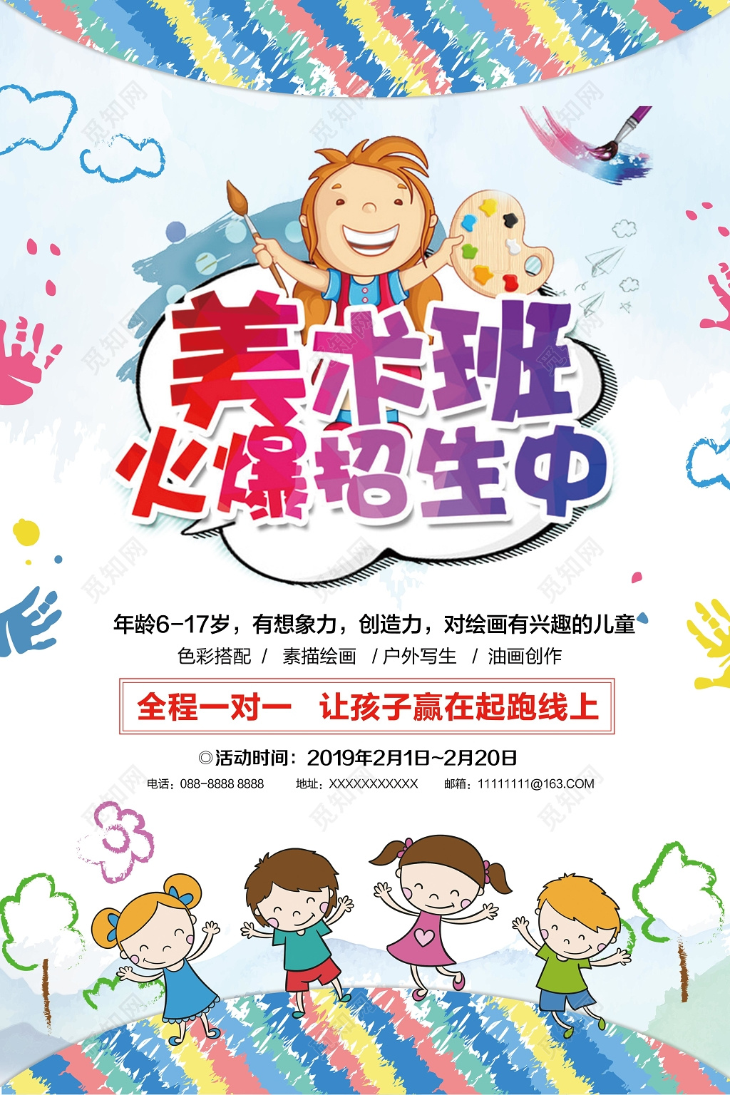 绘画招生 绘画培训 美术班招生 画画