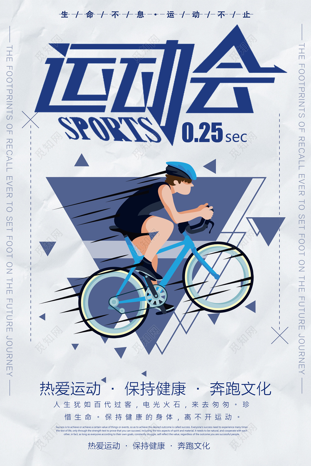 运动骑车健身体育锻炼海报