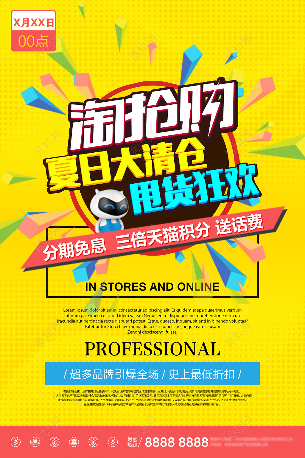 换季清仓夏日清仓图片