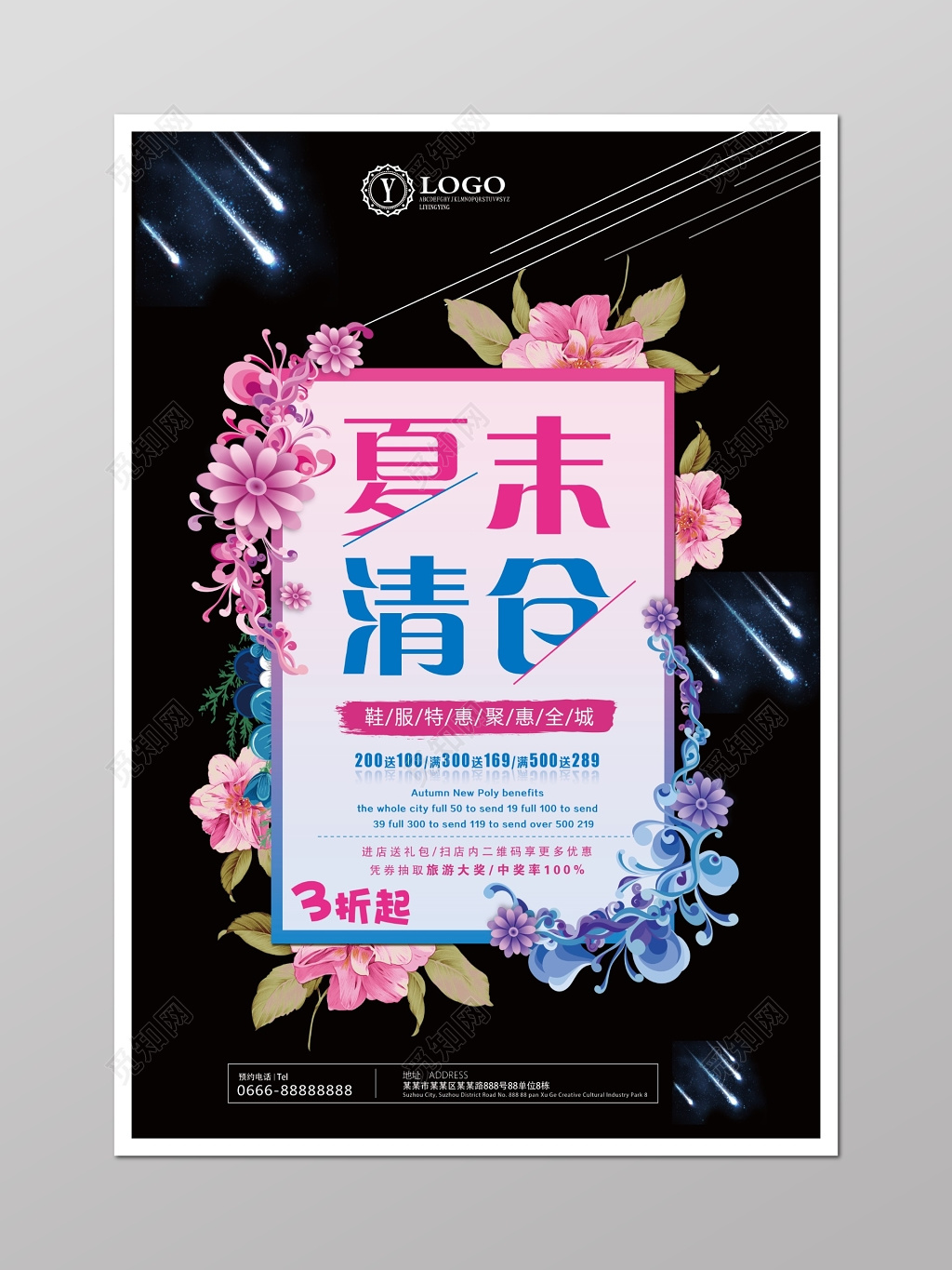 换季清仓夏末清仓促销海报图片