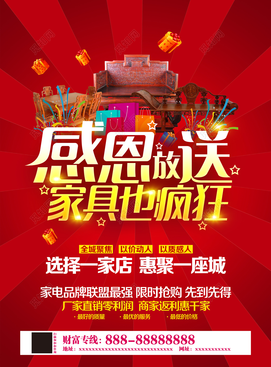 喜庆厂家直销感恩放送特卖会红色海报