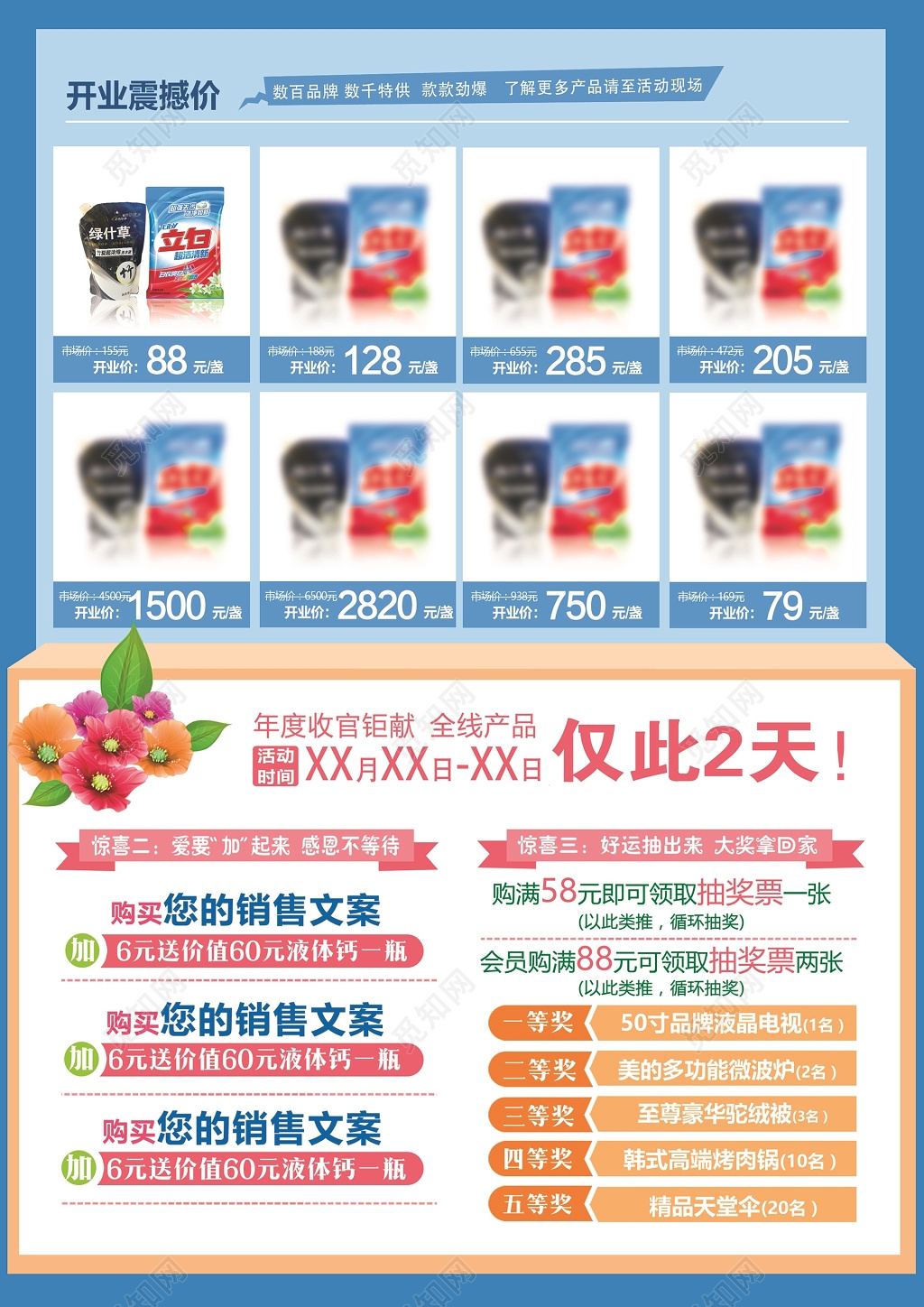 产品展示特卖会海报