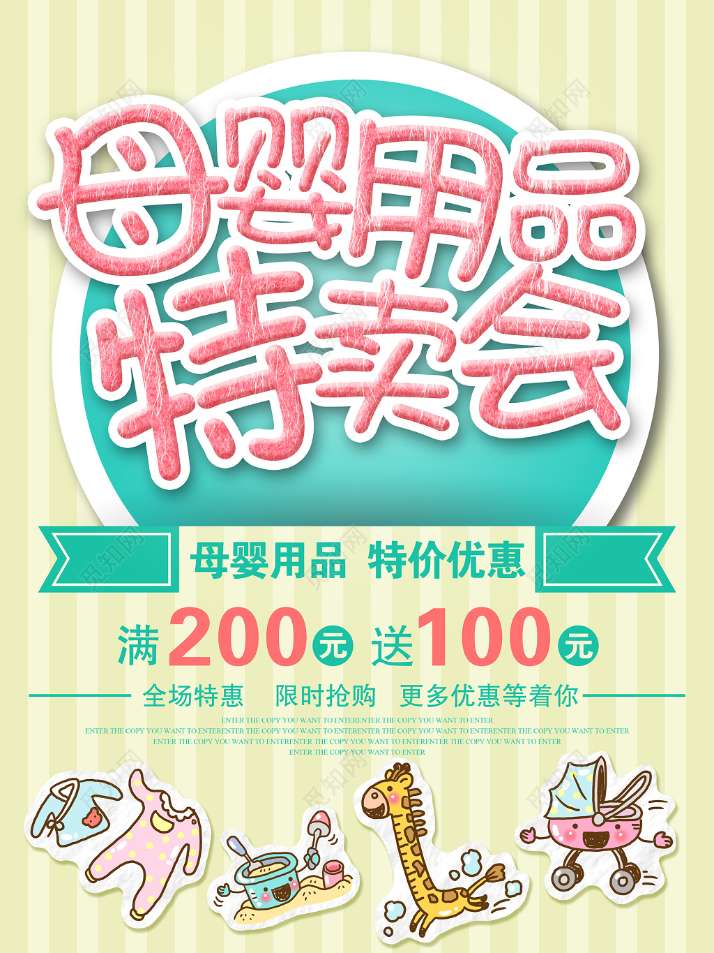 母婴用品特卖会海报