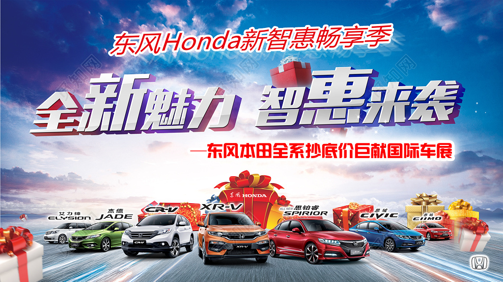 汽车特卖会广告