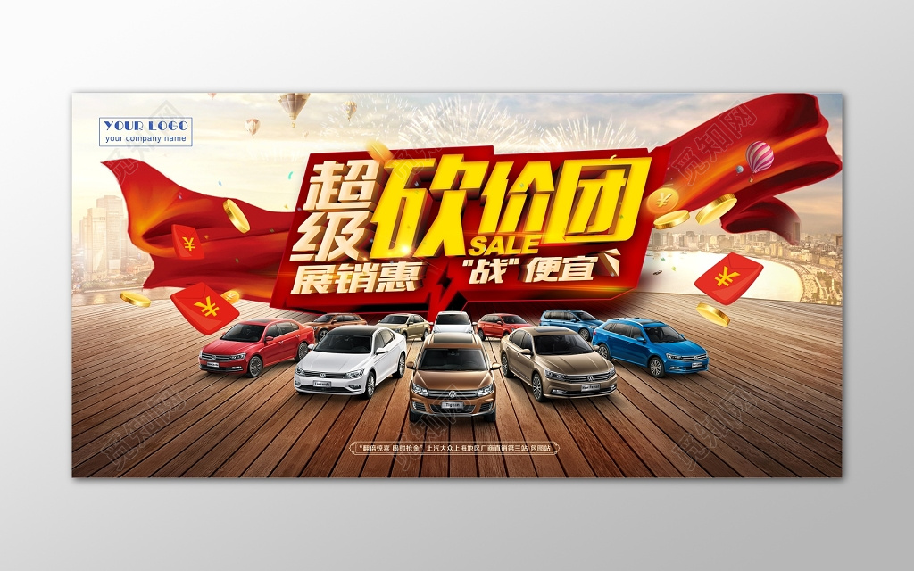 超低砍价团特卖会广告