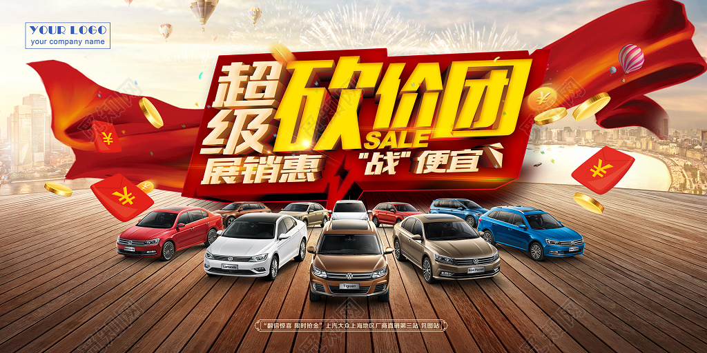 超低砍价团特卖会广告