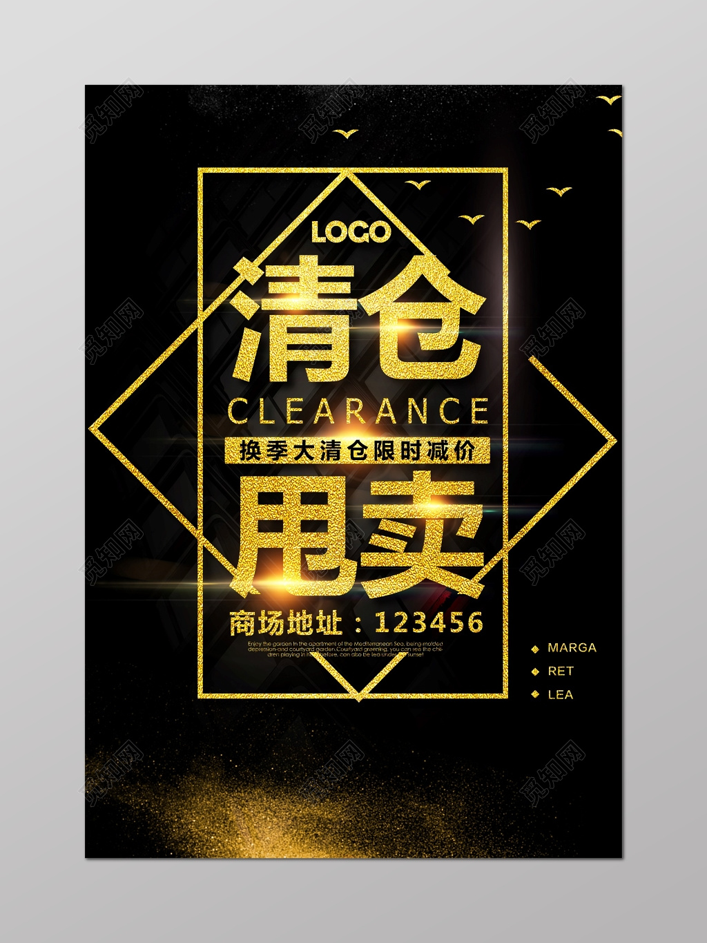 换季清仓清仓甩卖限时减价