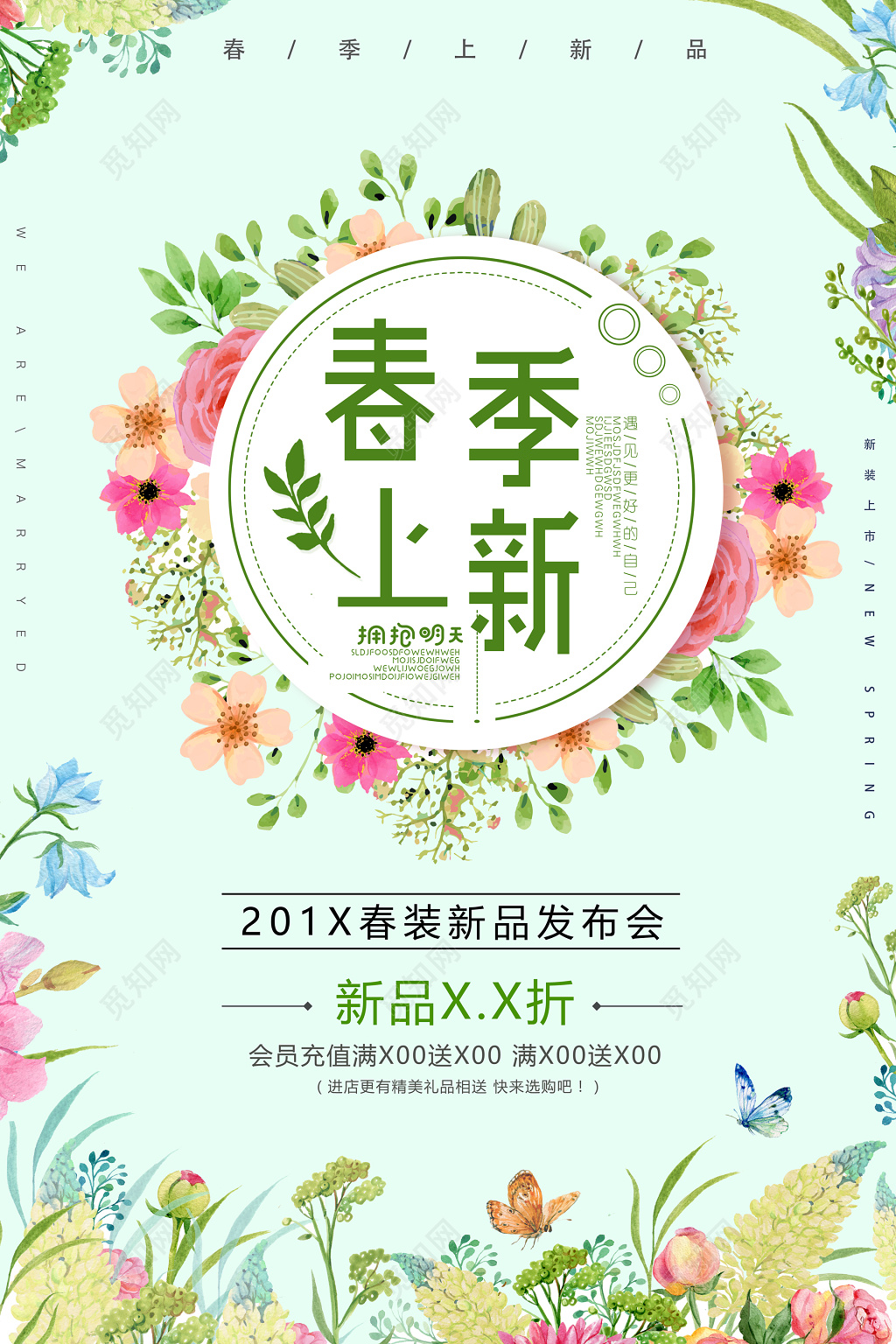 春季新品发布特卖会花草清新海报