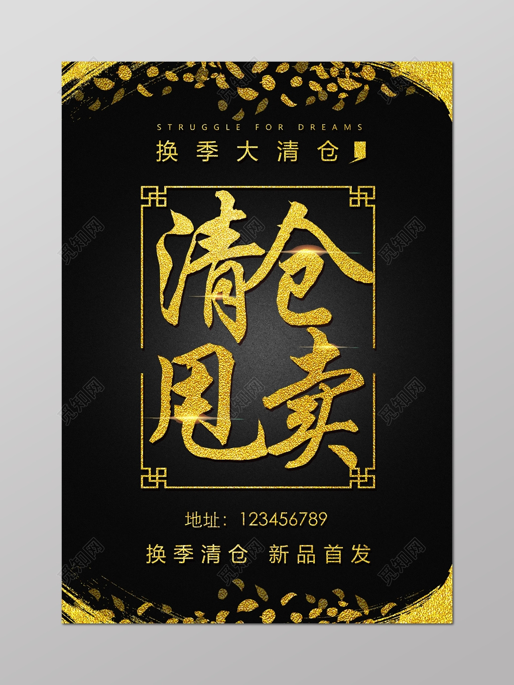 换季清仓清仓甩卖新品首发