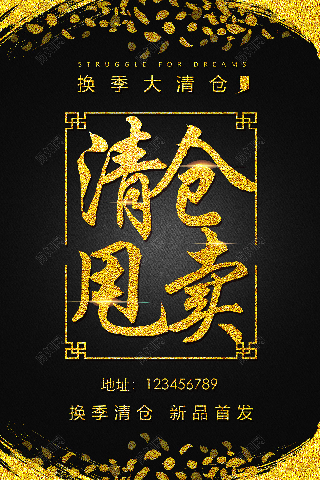 换季清仓清仓甩卖新品首发