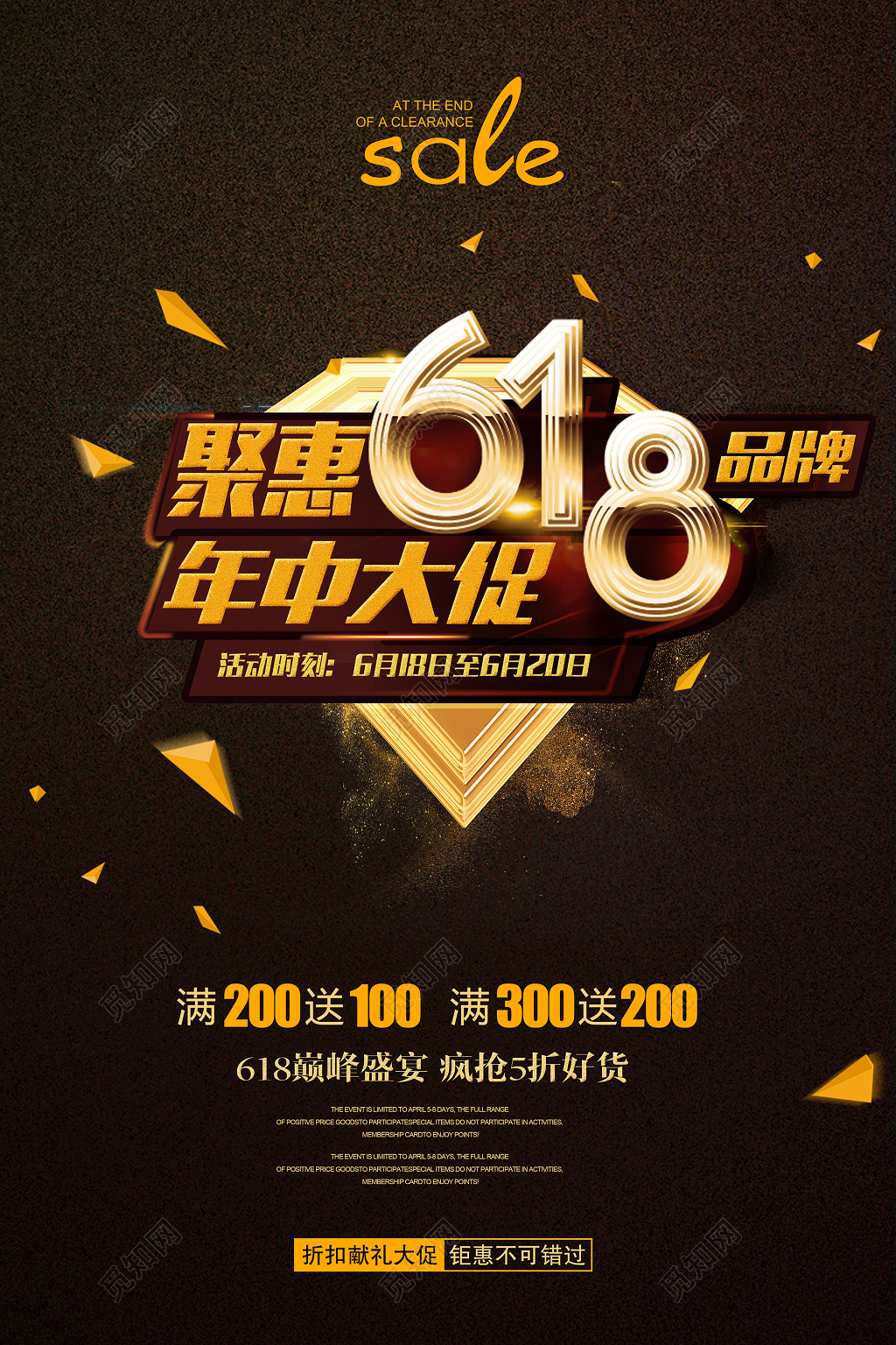 超级618年中大促特卖会广告