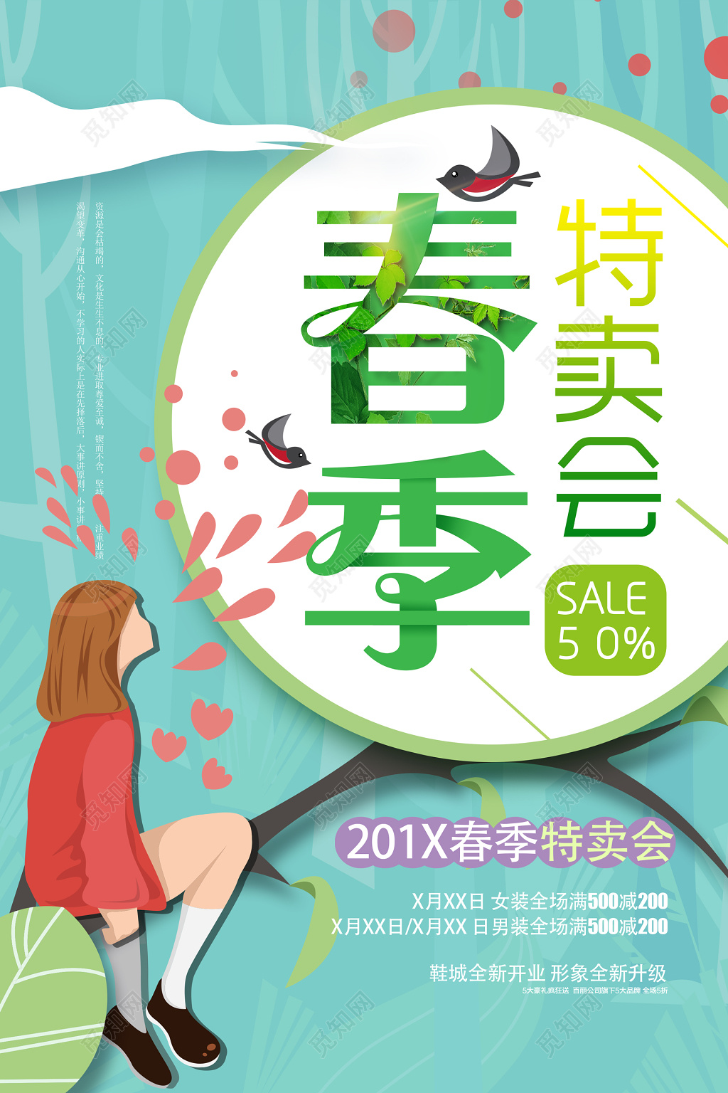清新少女风春季特卖会促销海报