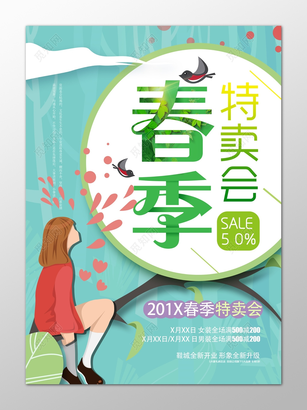 清新少女风春季特卖会促销海报