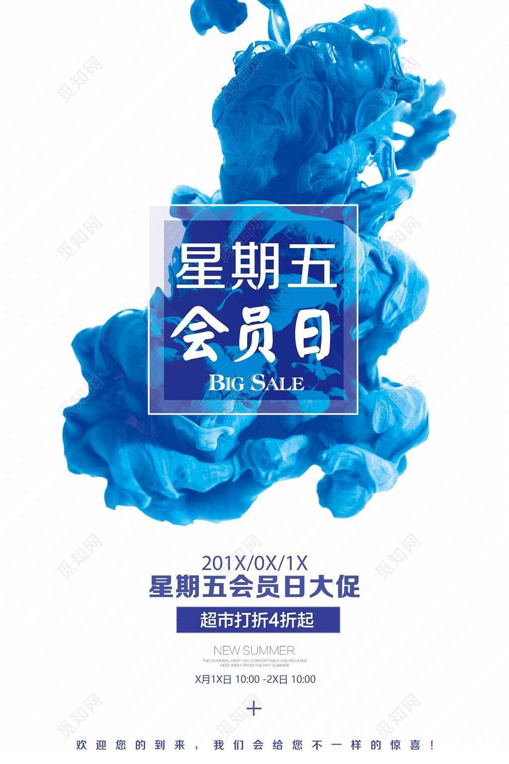 简约创意会员日特卖会海报