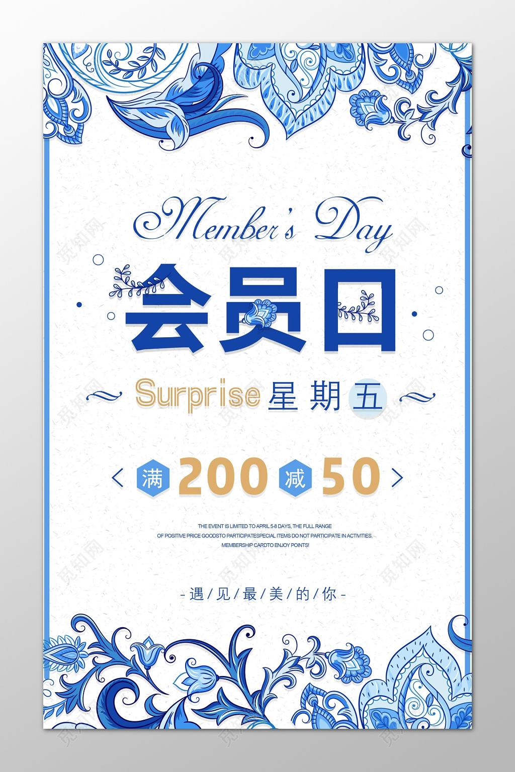 清新简约店铺会员日特卖会海报