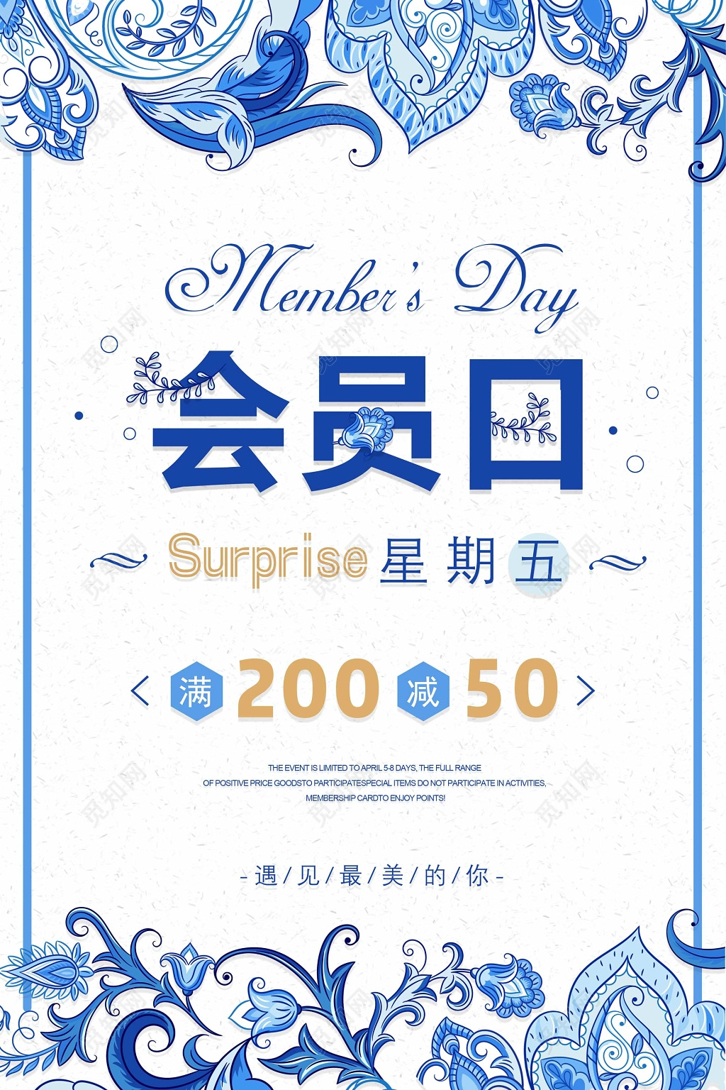 清新简约店铺会员日特卖会海报