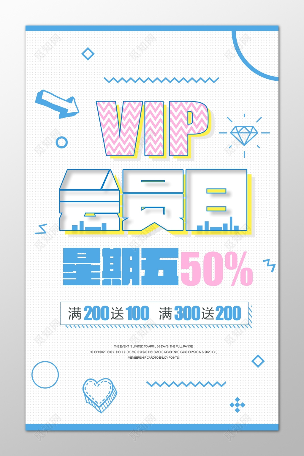 清新时尚店铺VIP会员日特卖会海报