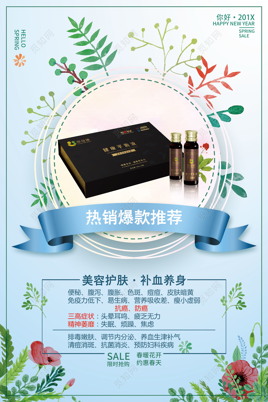自然花草清新爆款推荐特卖会海报