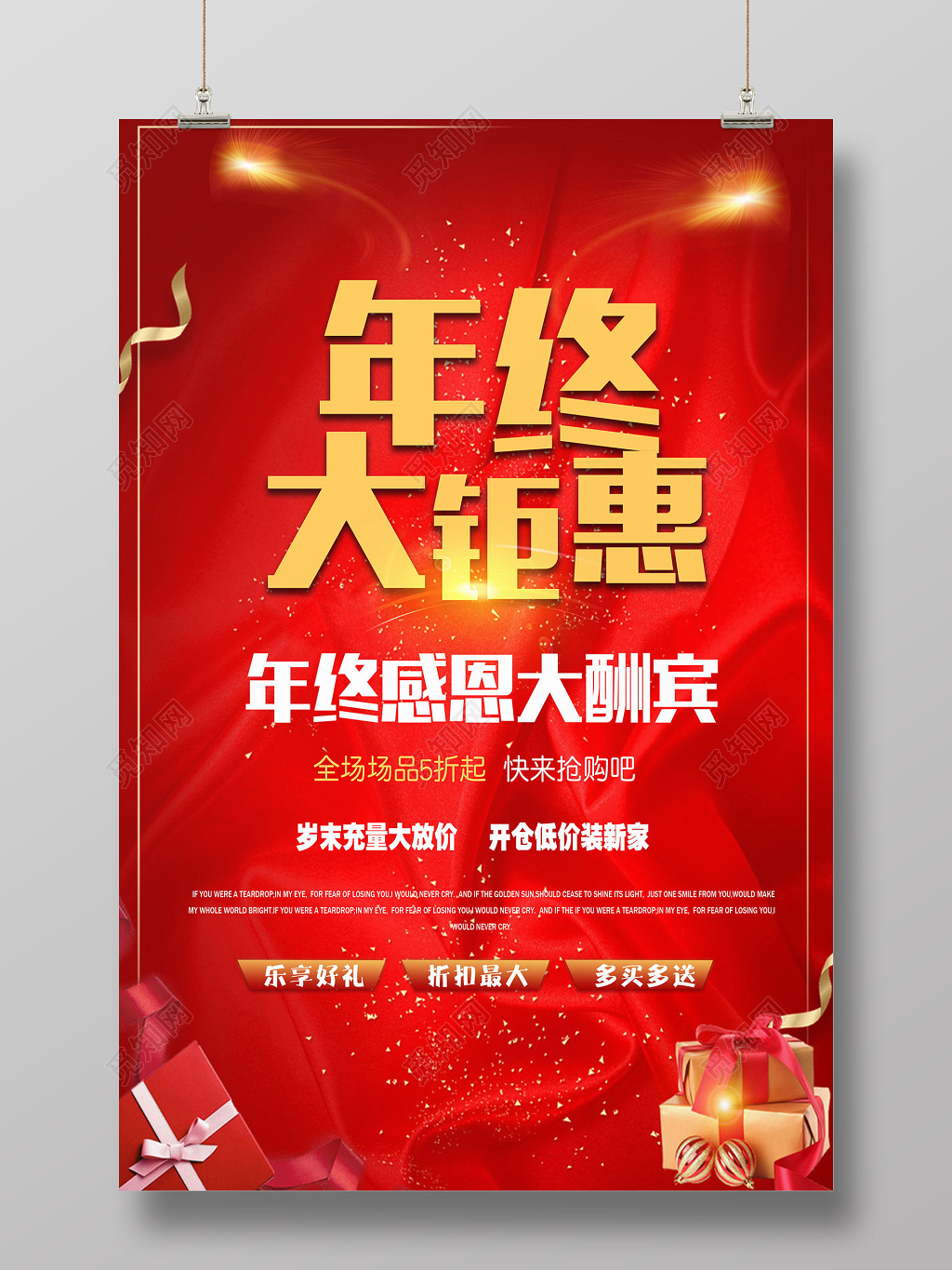 年末促销年终钜惠红金海报