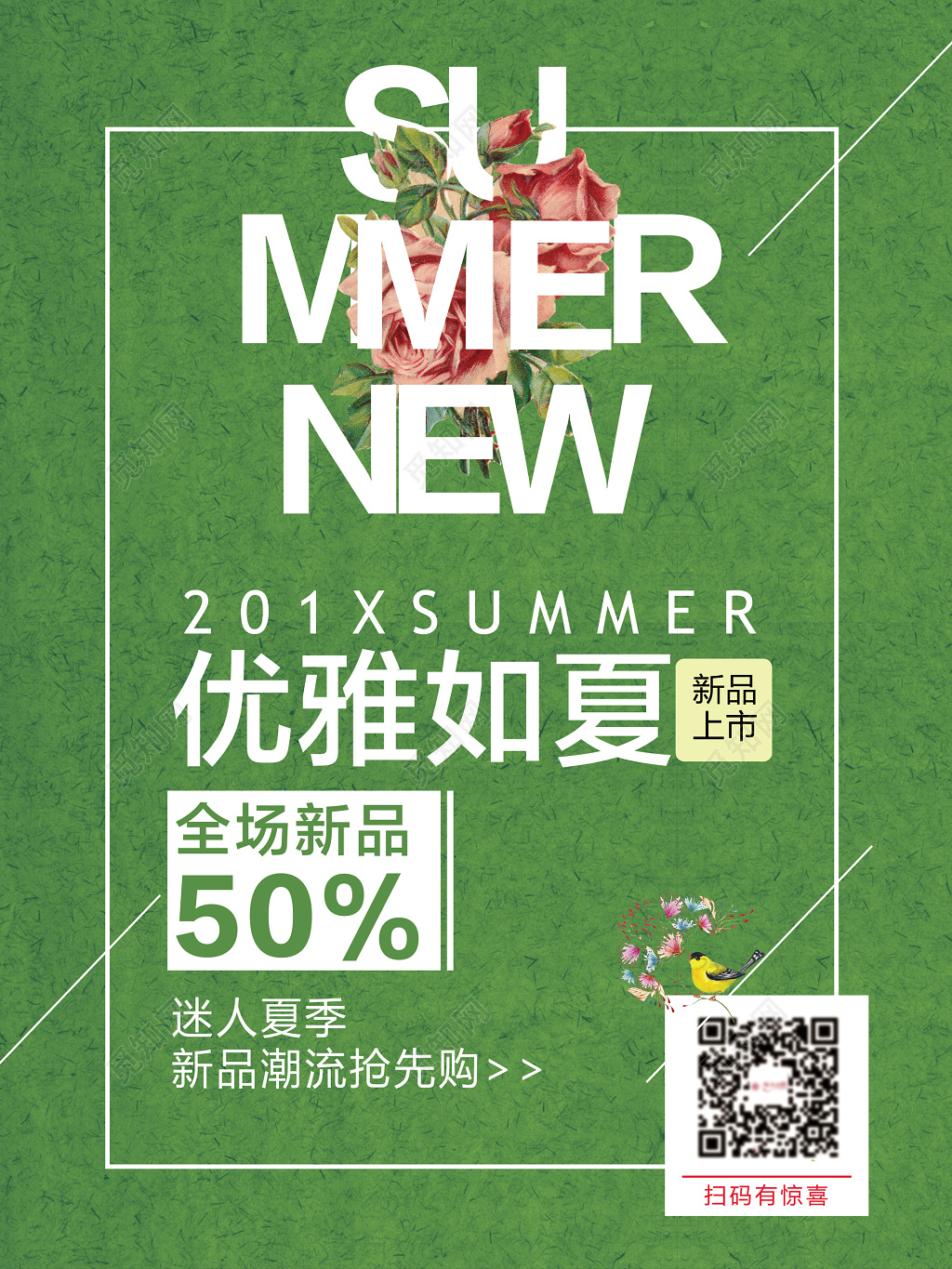 清新创意季末清仓海报