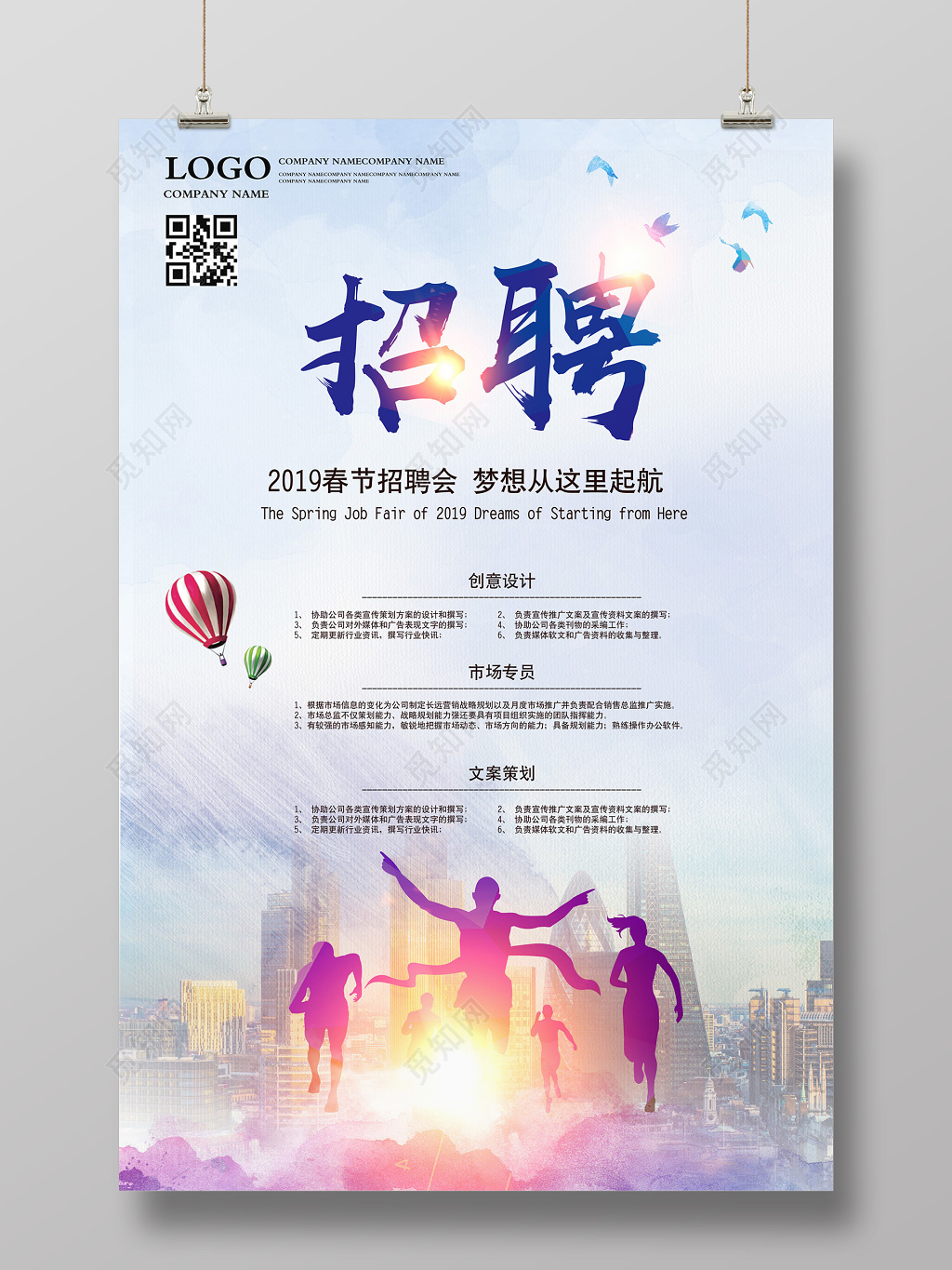 招聘招募令诚聘精英海报