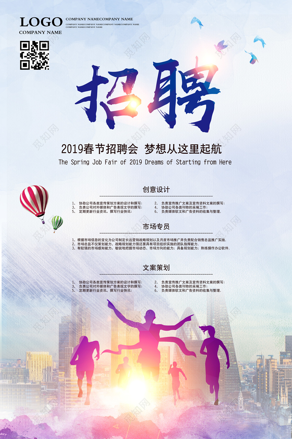 招聘招募令诚聘精英海报