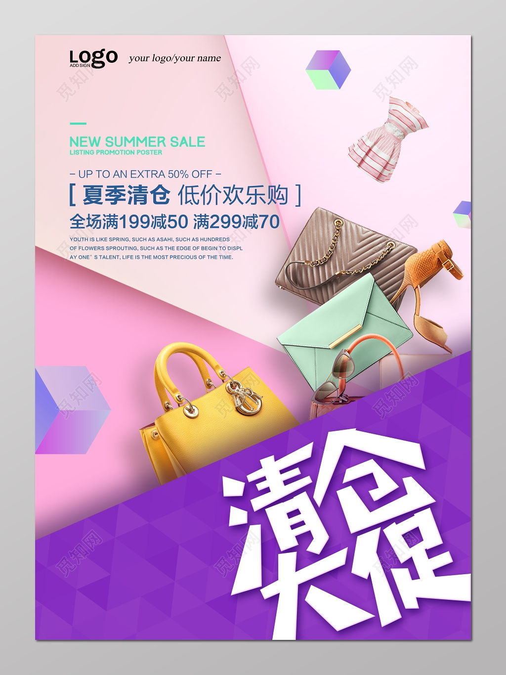 创意简约季末清仓海报