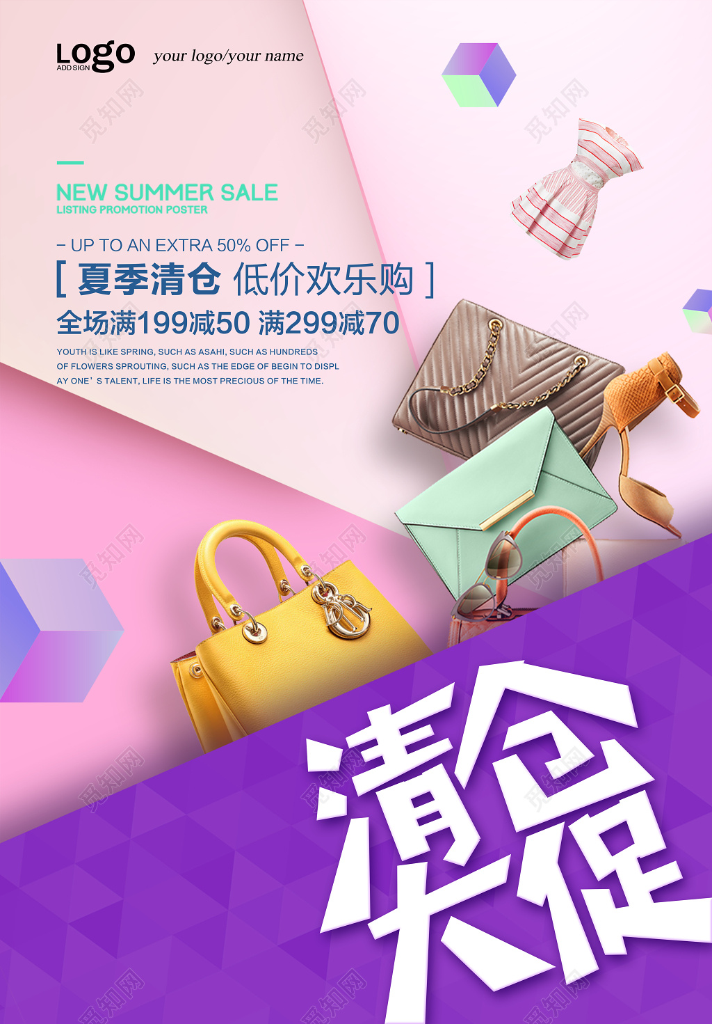 创意简约季末清仓海报