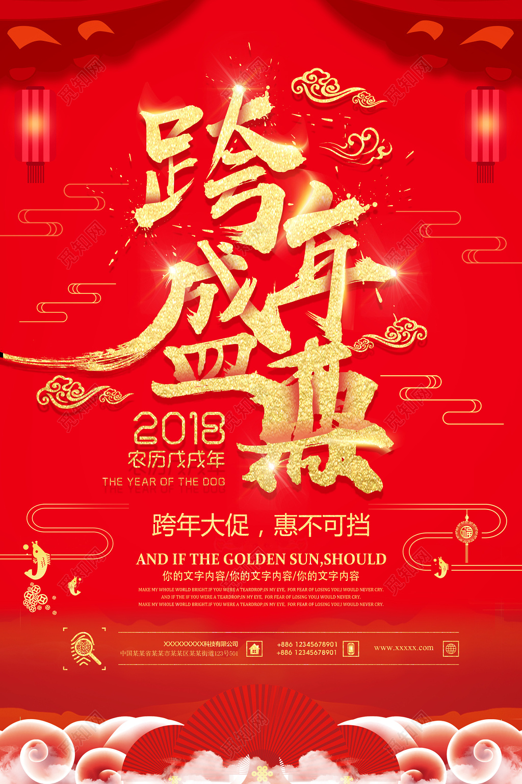 换季清仓跨年盛典促销海报图片