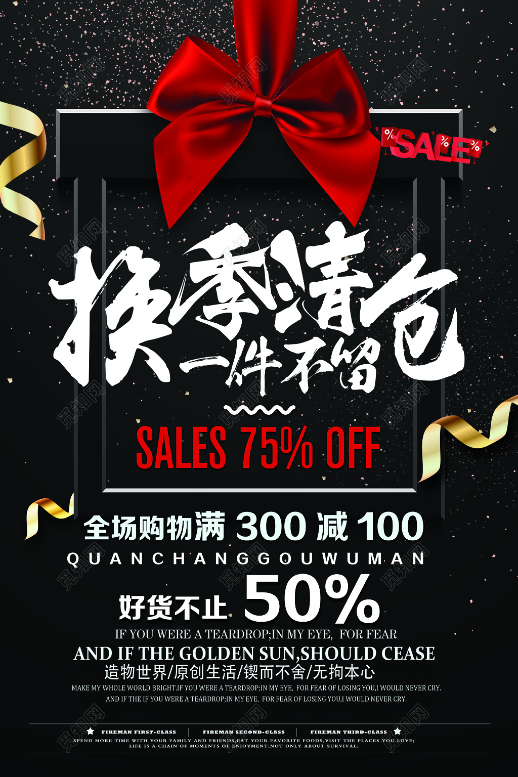 换季清仓促销海报一件不留图片