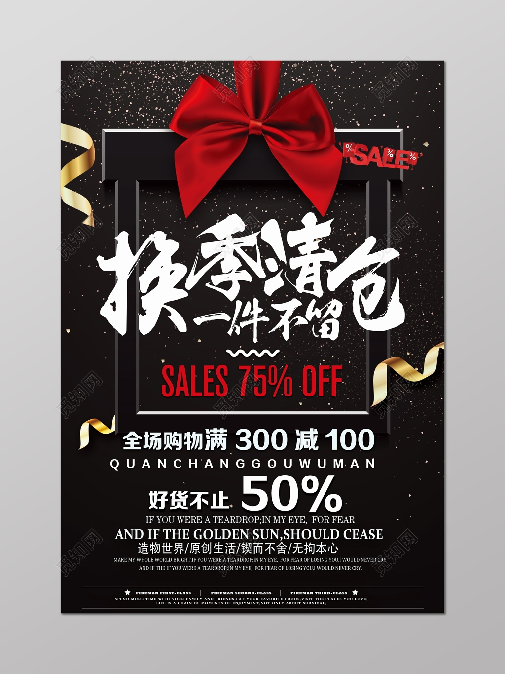 换季清仓促销海报一件不留图片