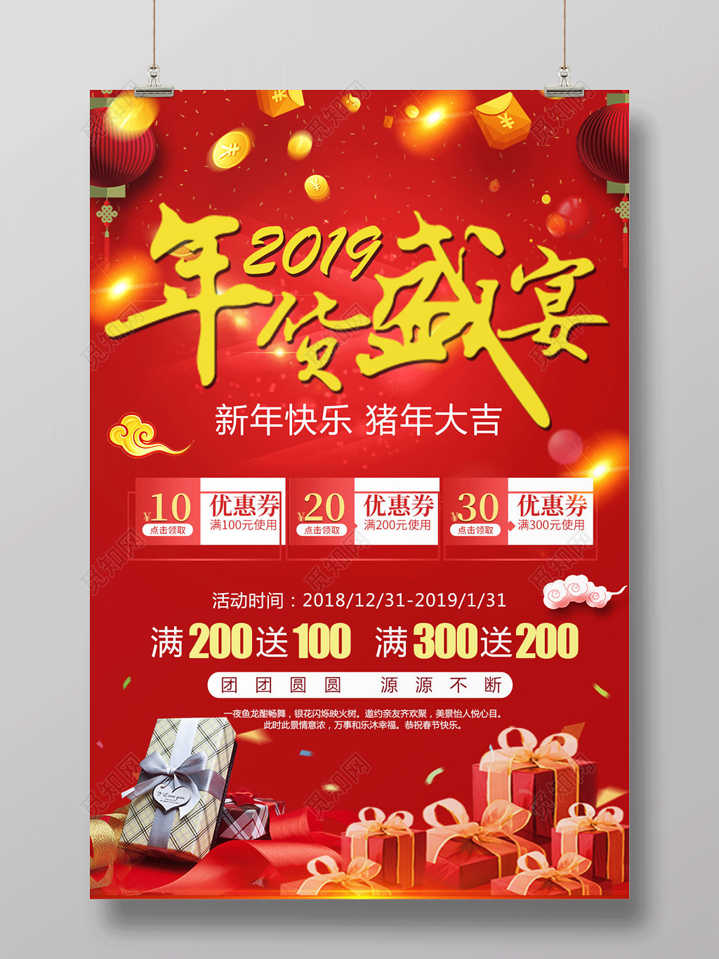 2019年货节年货盛宴年末促销海报新年促销活动