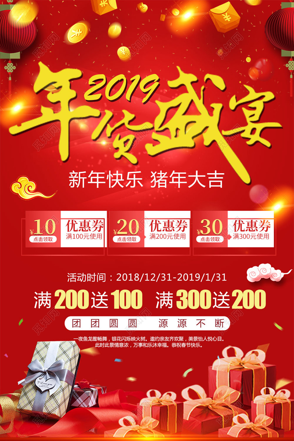 2019年货节年货盛宴年末促销海报新年促销活动