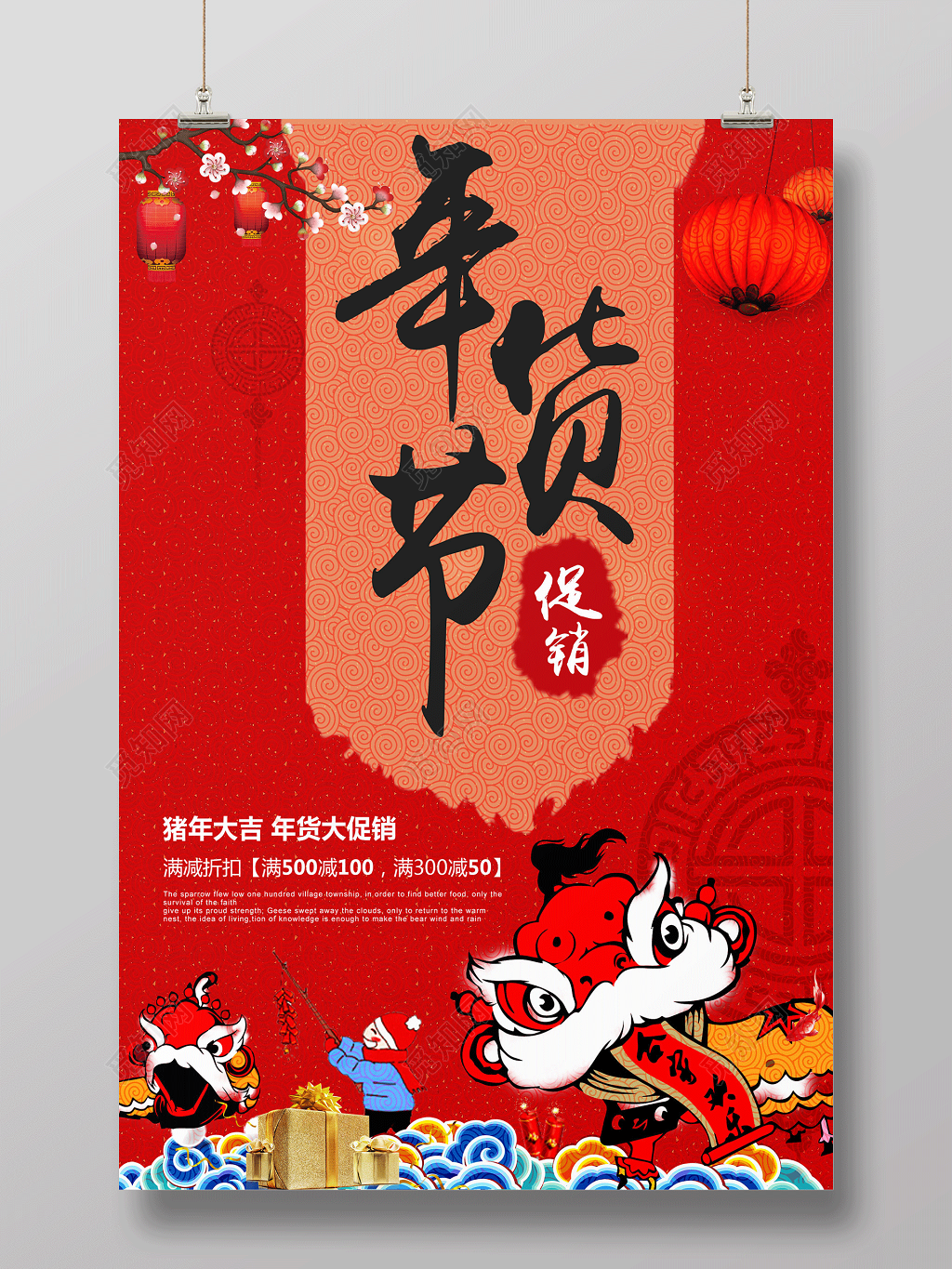 年货节大促销年末促销猪年大吉海报