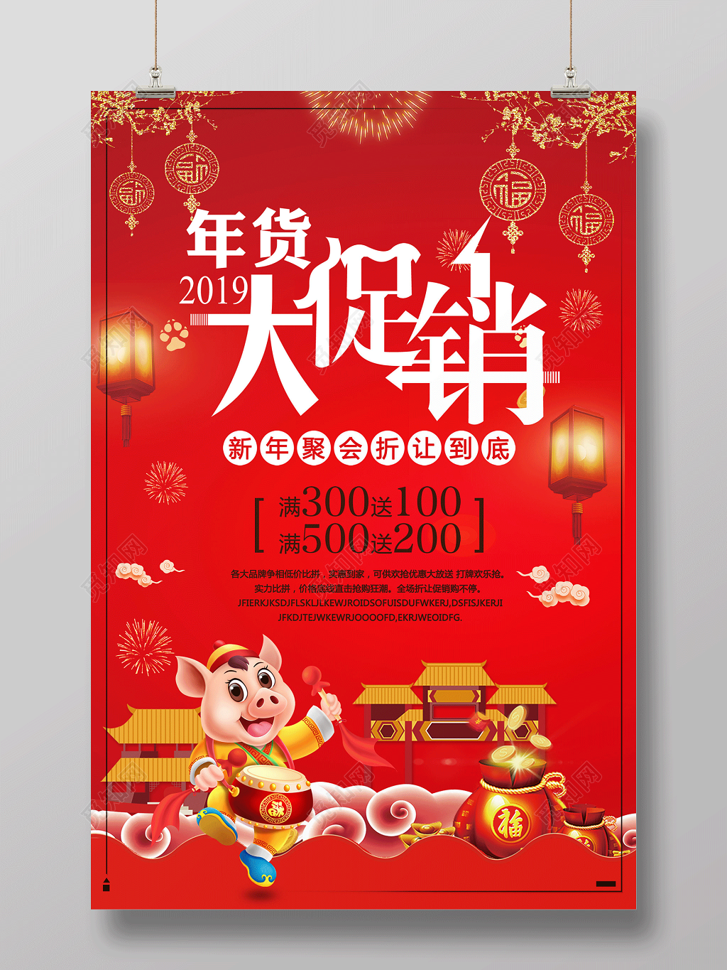 2019猪年大吉年货大促销年末清仓促销海报