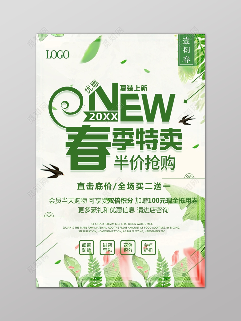 春季特卖会海报