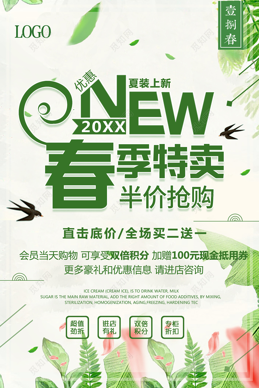 春季特卖会海报