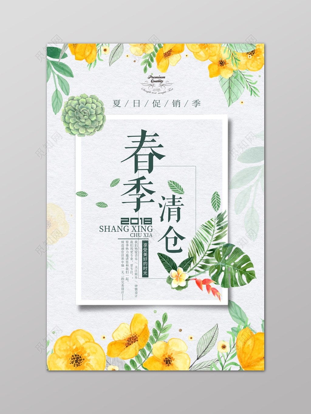 春季特卖会广告海报 